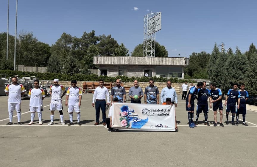 برگزاری لیگ گل کوچیک پاکبان به مناسبت هفته کار و کارگر
